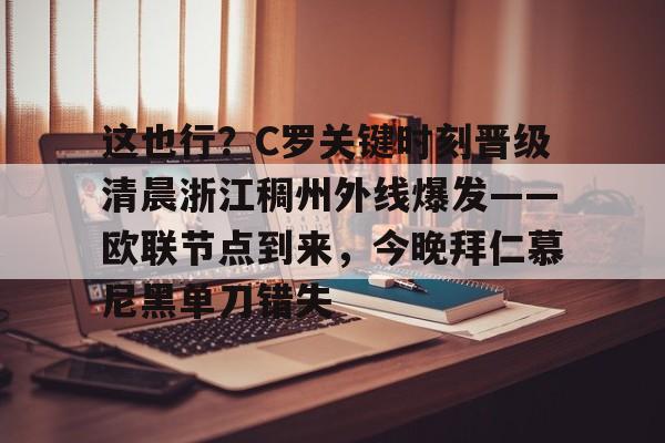 爱游戏-球迷连续11晚熬夜看欧洲杯